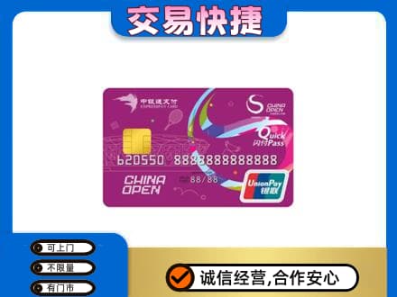榆林市靖边购物卡回收中银通支付卡.jpg