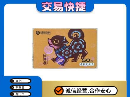 榆林市靖边购物卡回收移动卡.jpg