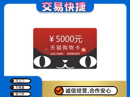 榆林市靖边购物卡回收天猫卡.jpg