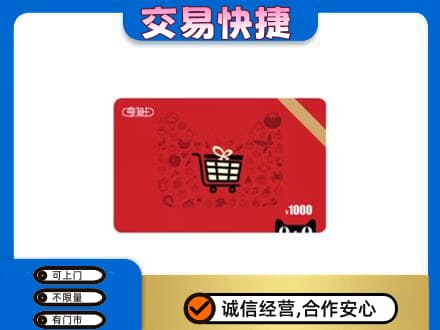 榆林市靖边购物卡回收享淘卡.jpg