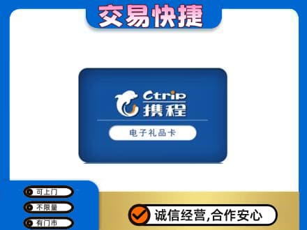 榆林市靖边购物卡回收携程礼品卡.jpg