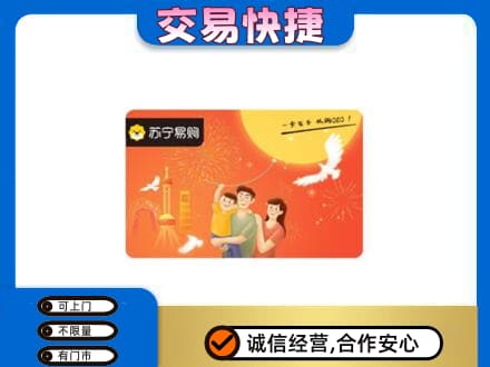 榆林市靖边购物卡回收苏宁易购卡.jpg