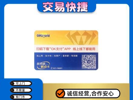 榆林市靖边购物卡回收百联ok卡.jpg