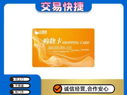 榆林市靖边购物卡回收大润发卡.jpg