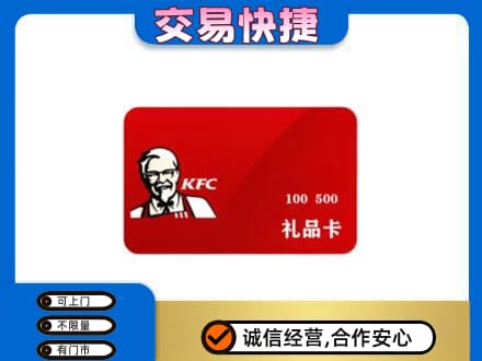 榆林市靖边购物卡回收肯德基卡.jpg