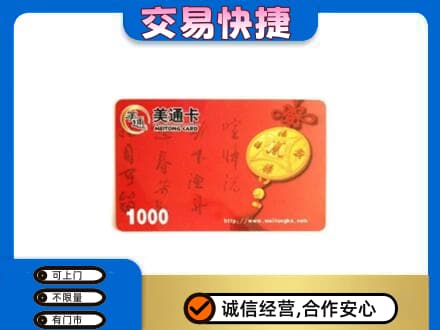 榆林市靖边购物卡回收美通卡.jpg
