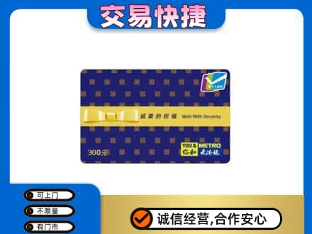 榆林市靖边购物卡回收麦德龙卡.jpg