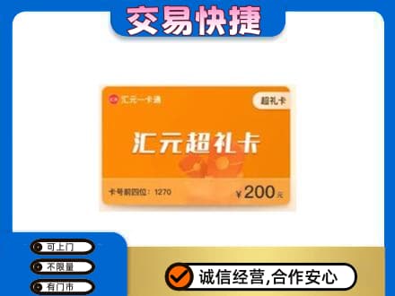 榆林市靖边购物卡回收汇元卡.jpg