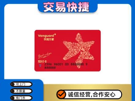 榆林市靖边购物卡回收华润万家卡.jpg