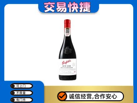 榆林市靖边洋酒回收奔富红酒.jpg