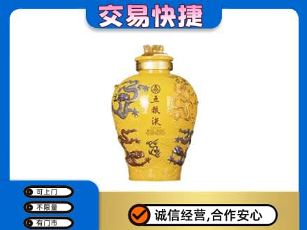 榆林市靖边名酒回收五粮液九龙坛.jpg