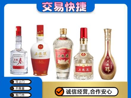 榆林市靖边名酒回收五粮液系列.jpg